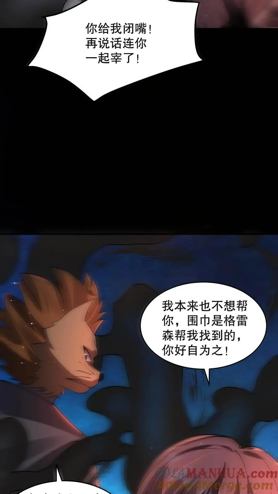 第107话 卢卡斯气疯了 第7页