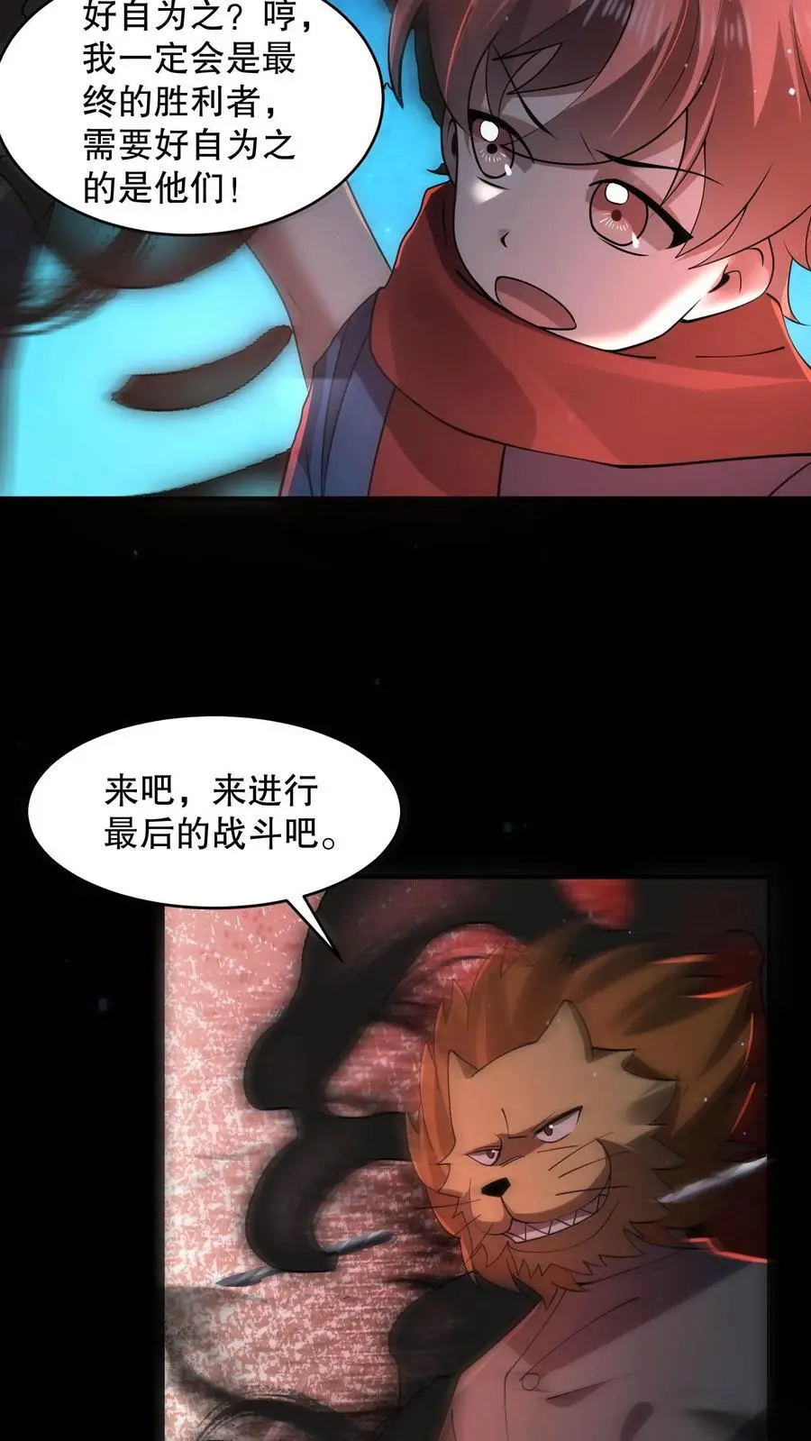第107话 卢卡斯气疯了 第8页