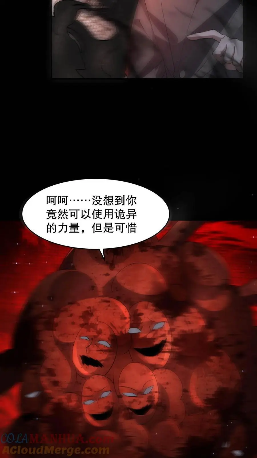 第107话 卢卡斯气疯了 第9页