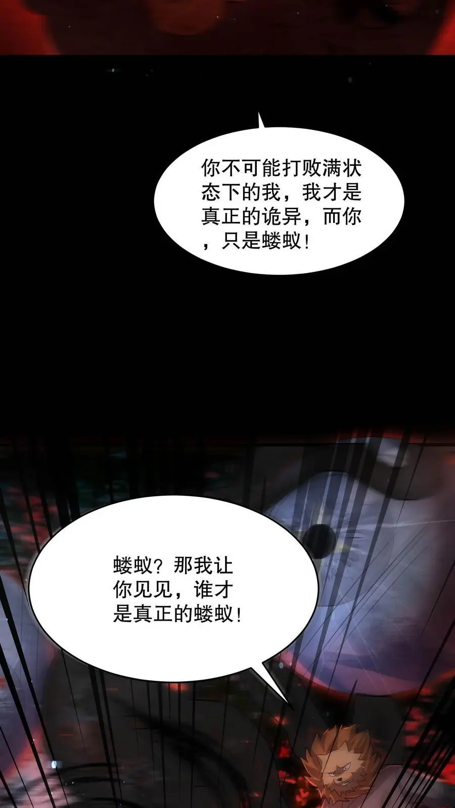 第107话 卢卡斯气疯了 第10页