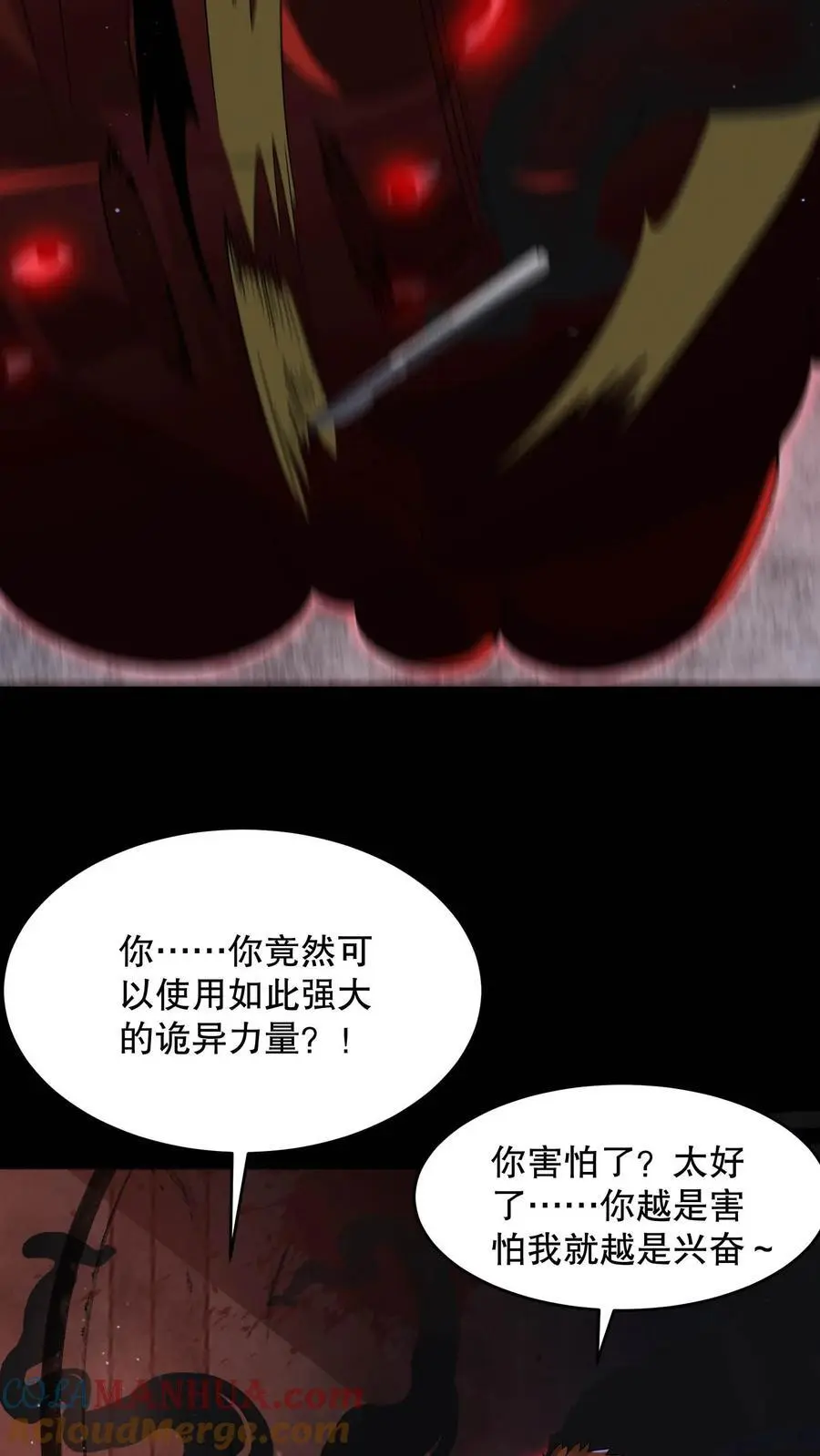 第107话 卢卡斯气疯了 第13页