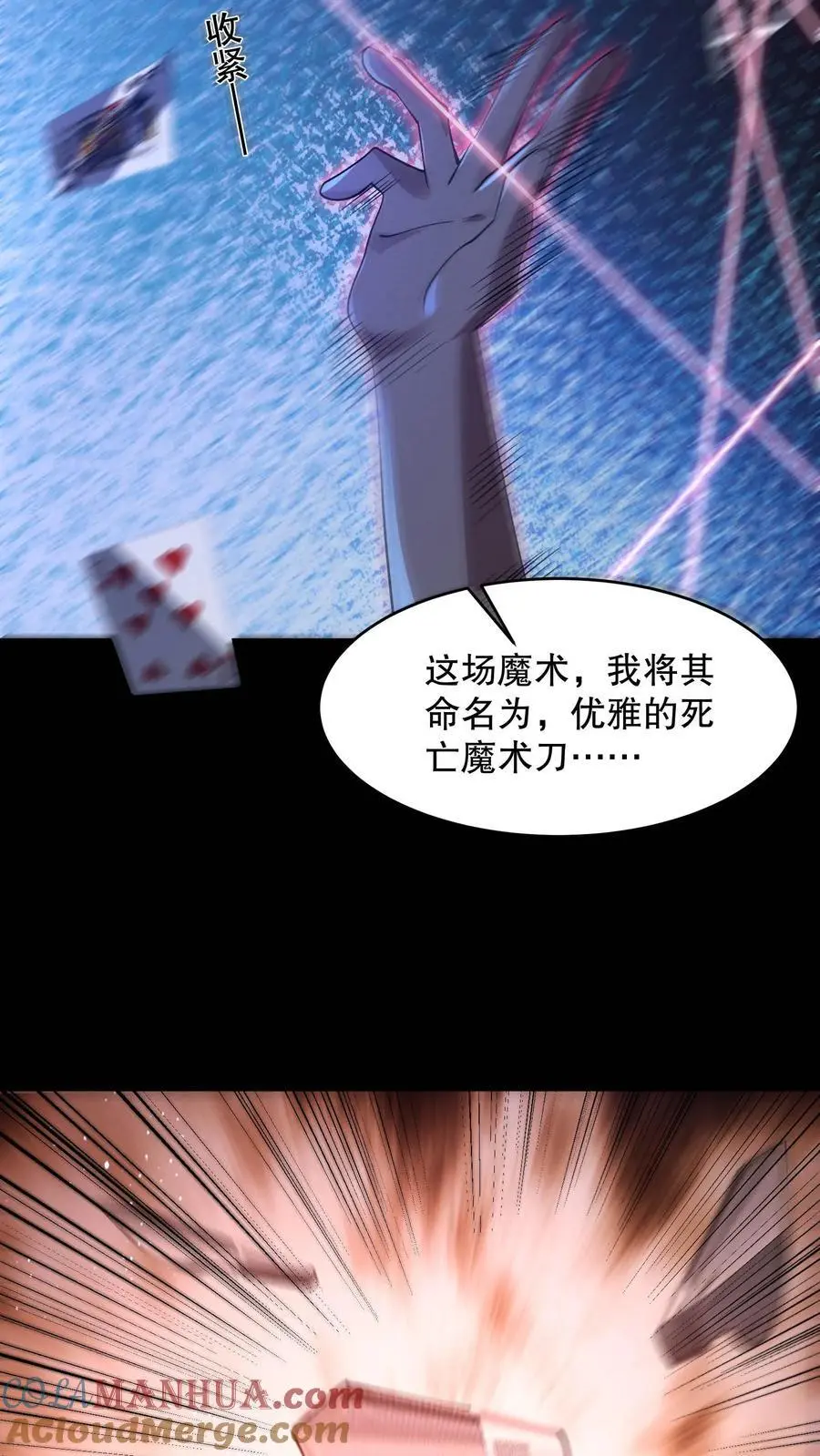 第107话 卢卡斯气疯了 第21页