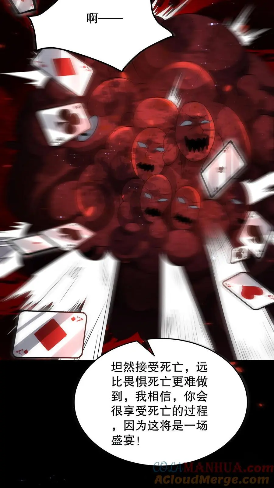 第107话 卢卡斯气疯了 第23页
