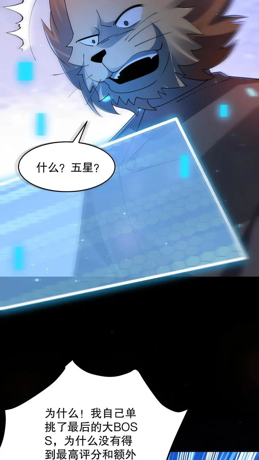 第107话 卢卡斯气疯了 第26页