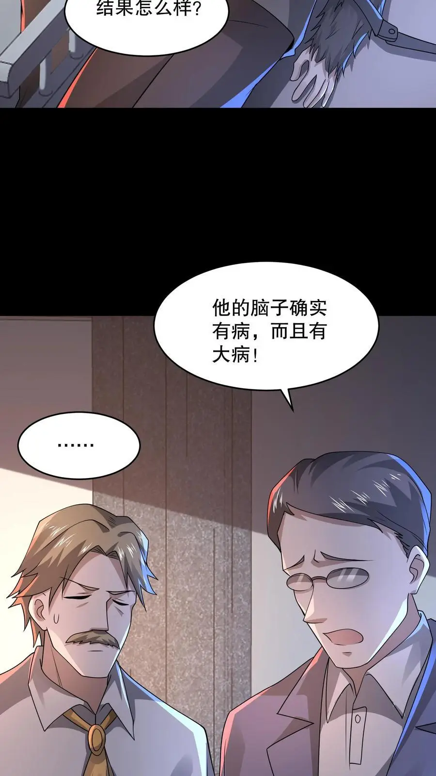 第107话 卢卡斯气疯了 第34页
