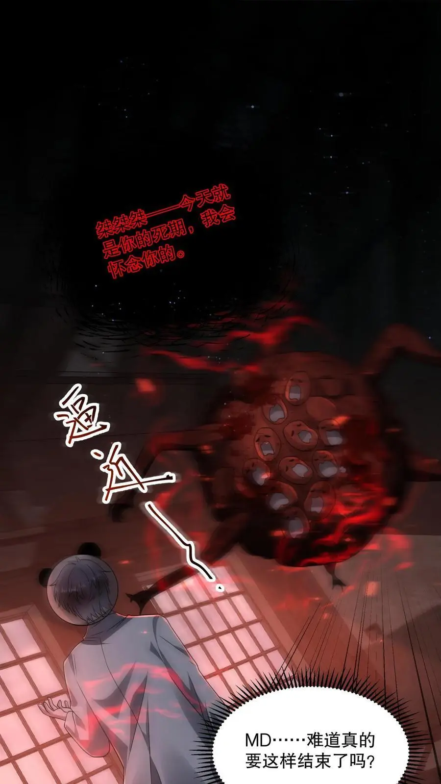 第106话 山神之戒裂开 第2页
