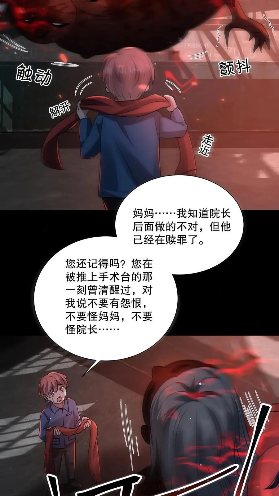 第106话 山神之戒裂开 第6页