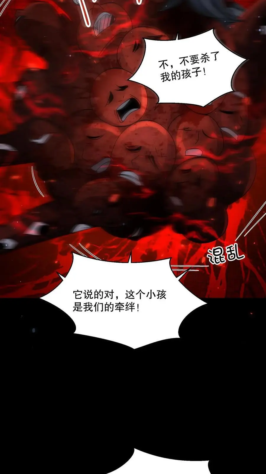 第106话 山神之戒裂开 第8页