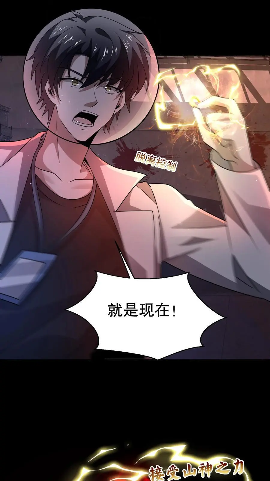 第106话 山神之戒裂开 第10页
