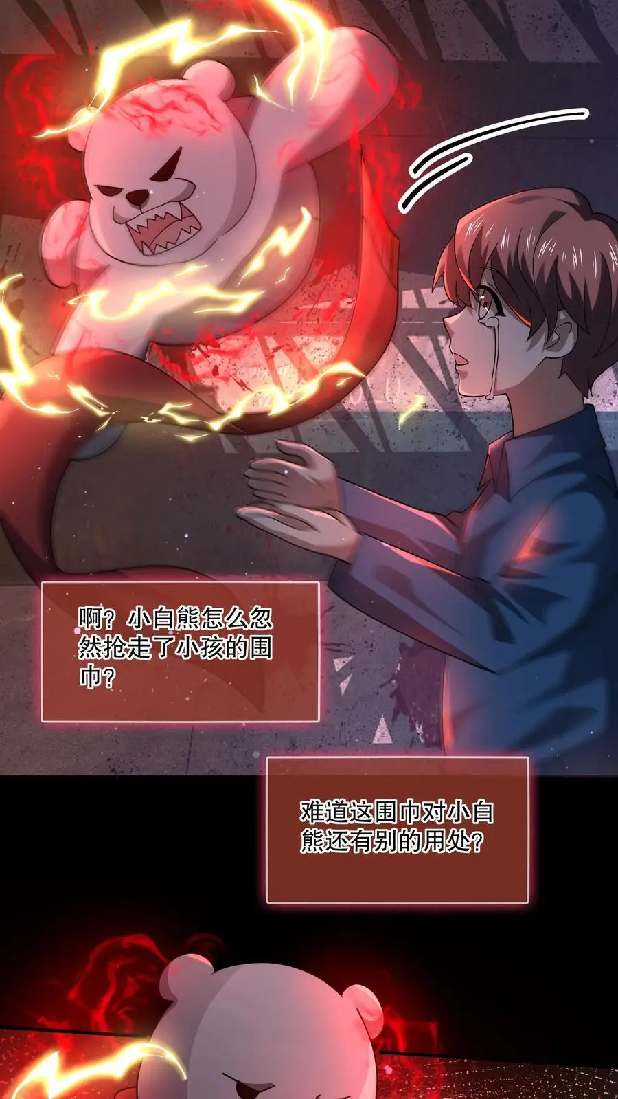 第106话 山神之戒裂开 第12页
