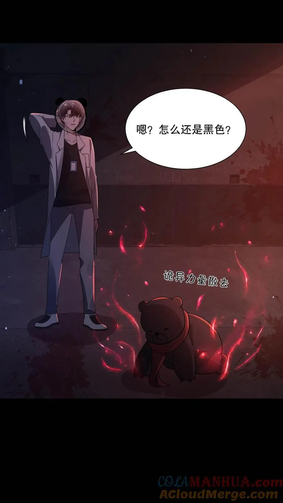 第106话 山神之戒裂开 第21页