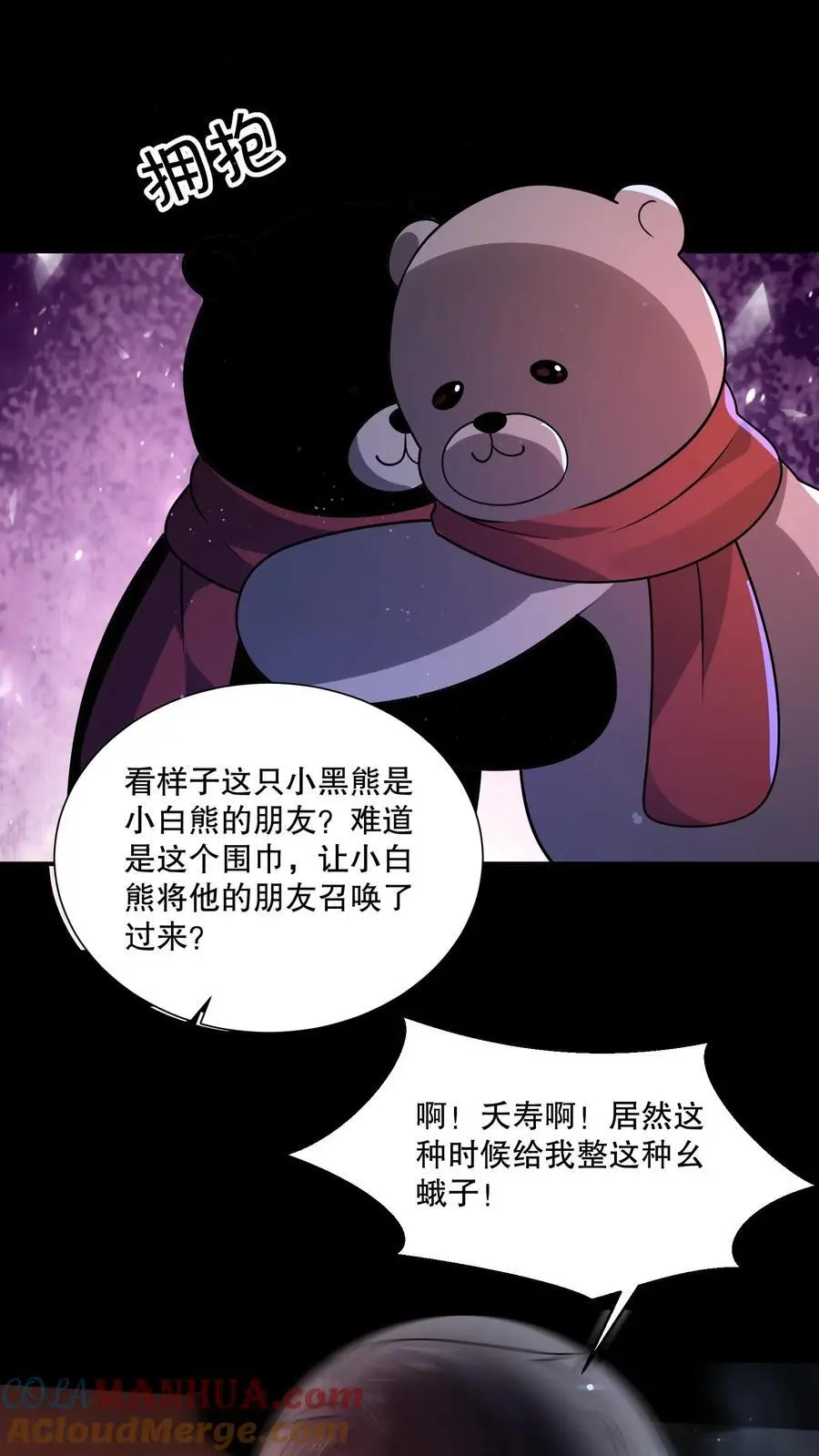 第106话 山神之戒裂开 第23页