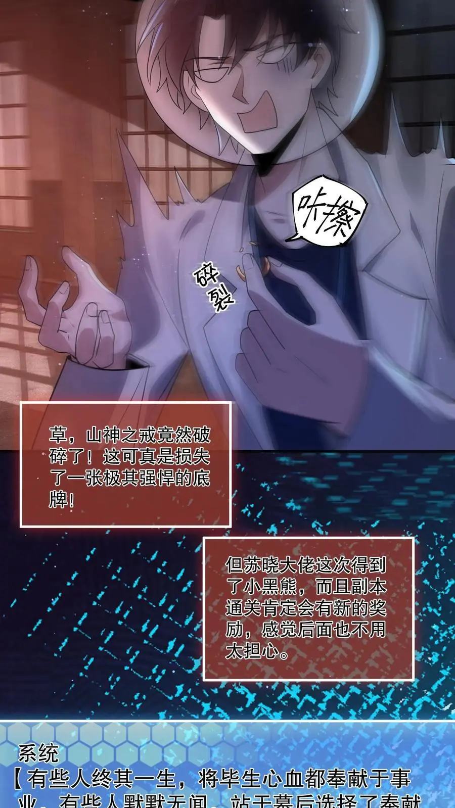第106话 山神之戒裂开 第24页