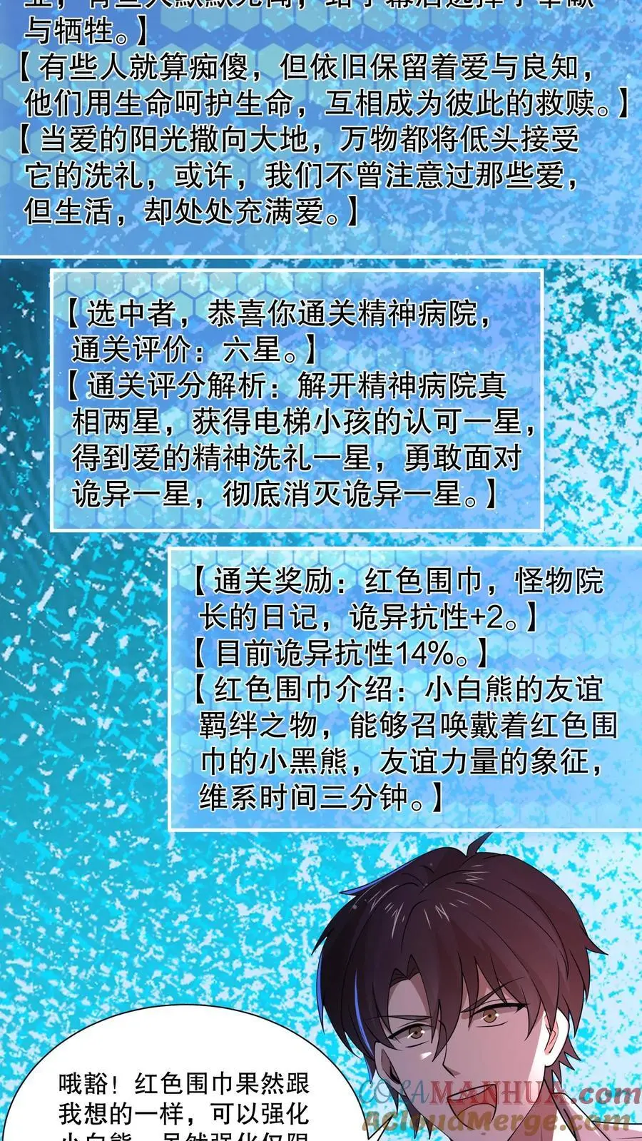 第106话 山神之戒裂开 第25页