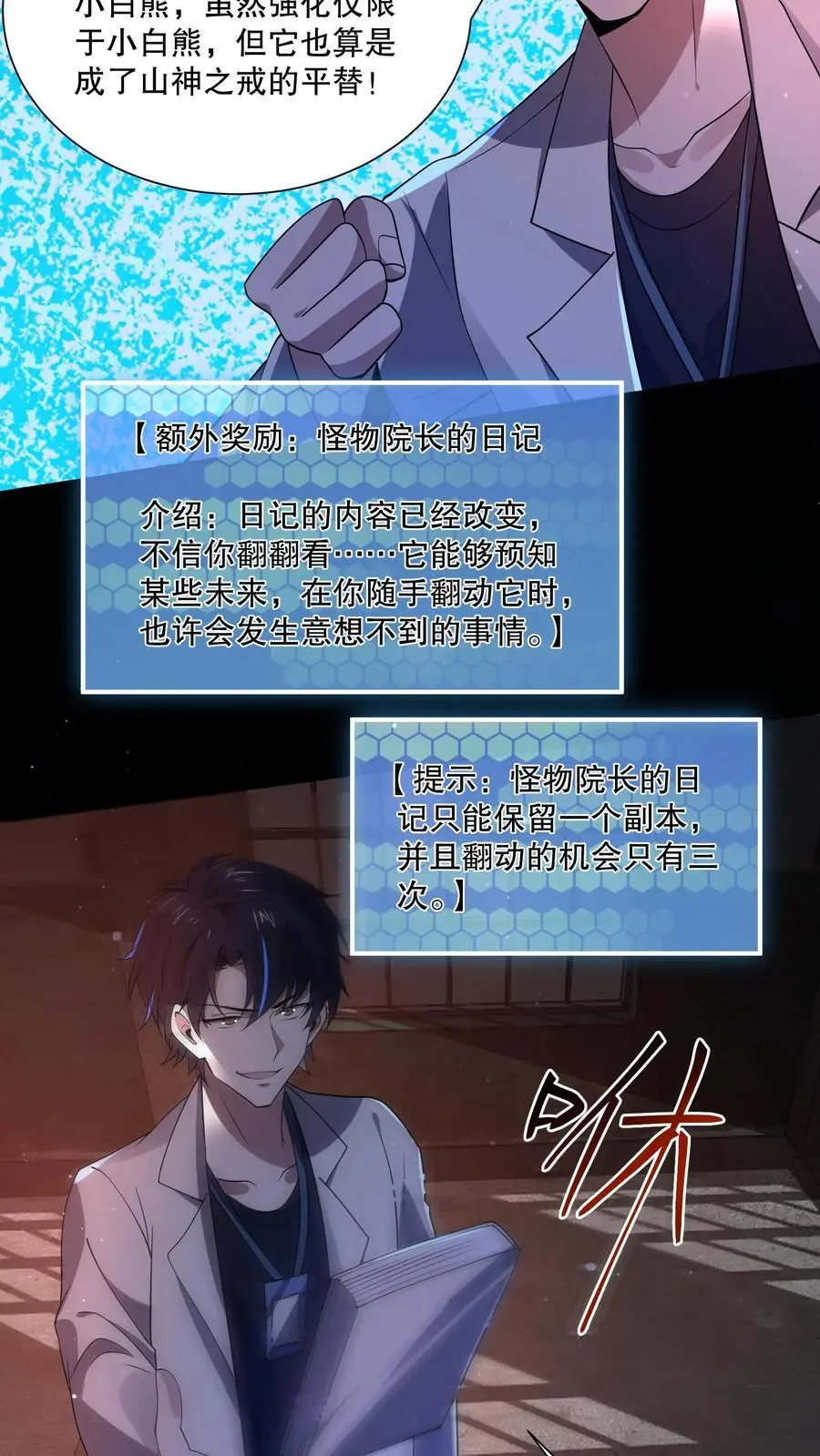 第106话 山神之戒裂开 第26页