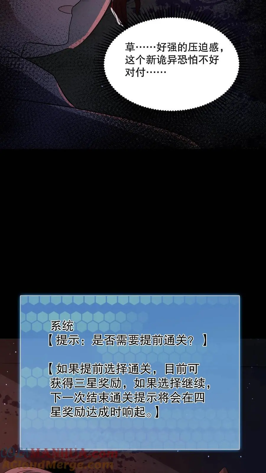 第105话 终极BOSS竟是他 第3页