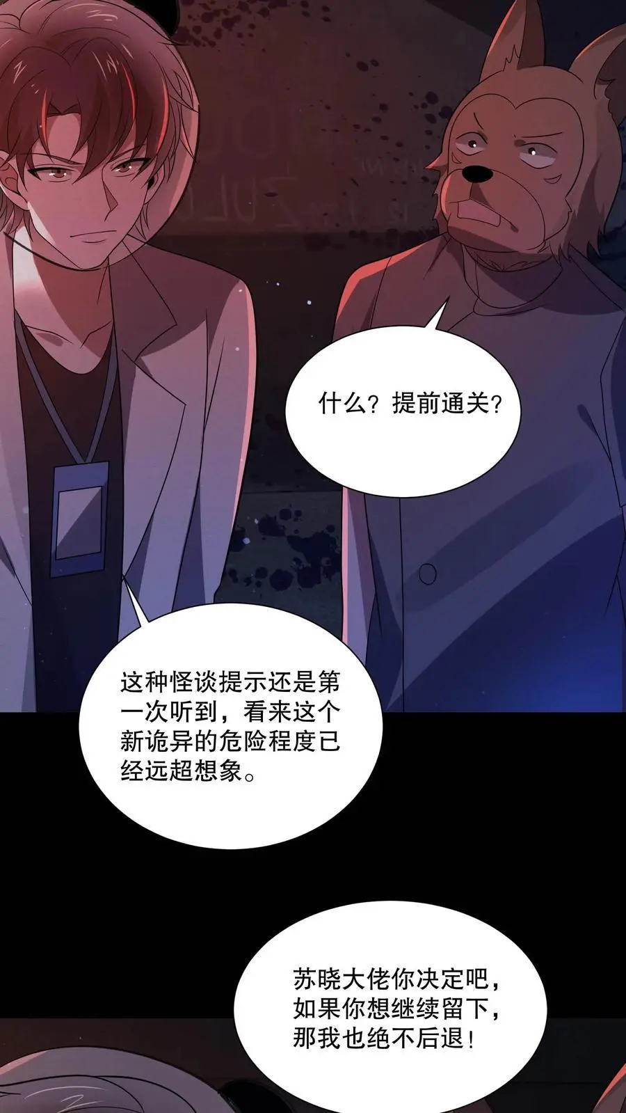 第105话 终极BOSS竟是他 第4页