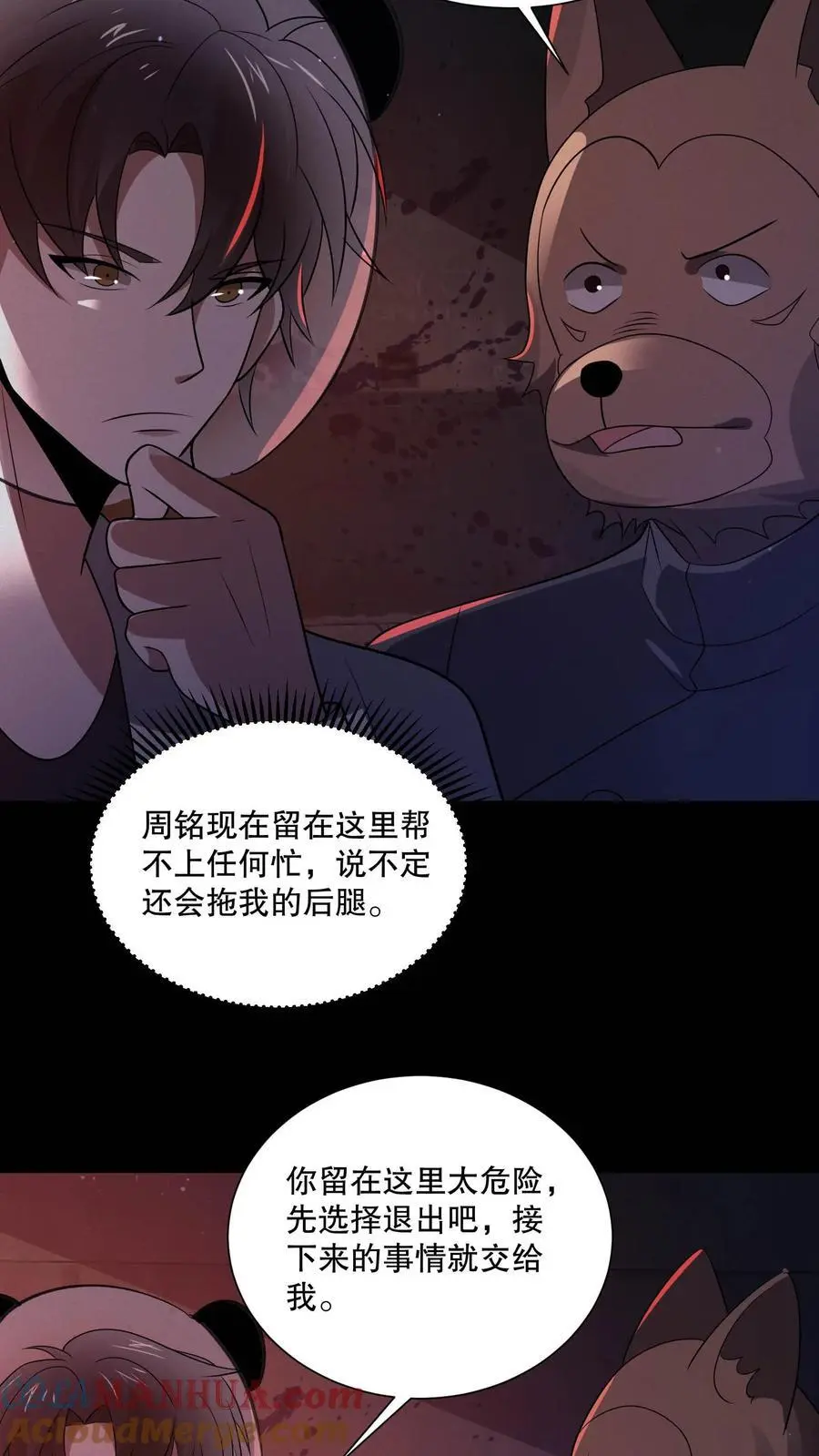 第105话 终极BOSS竟是他 第5页