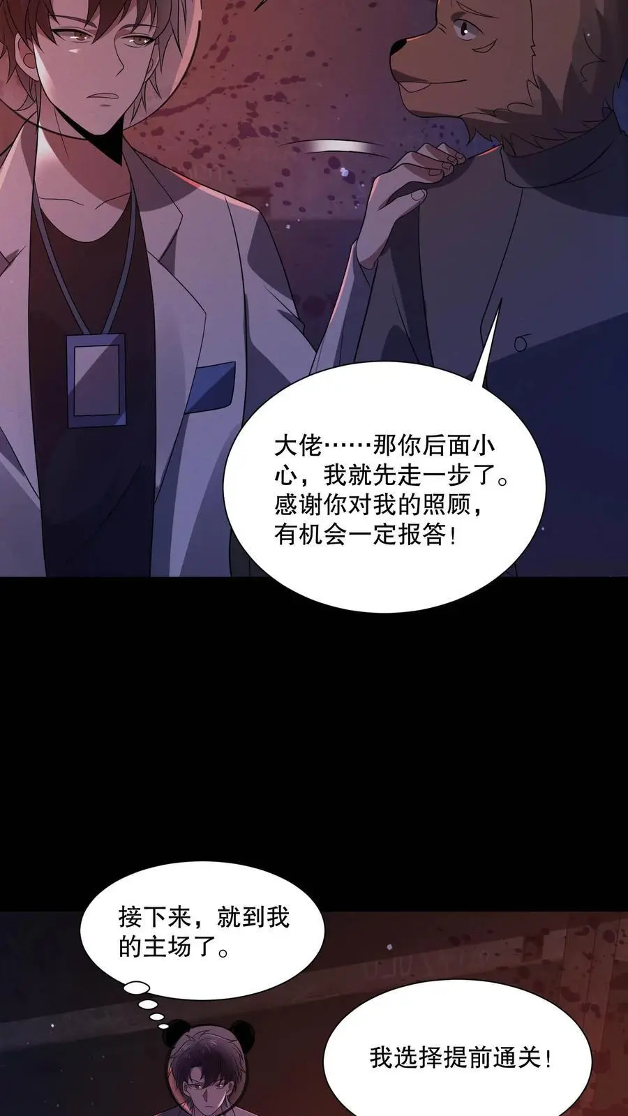 第105话 终极BOSS竟是他 第6页