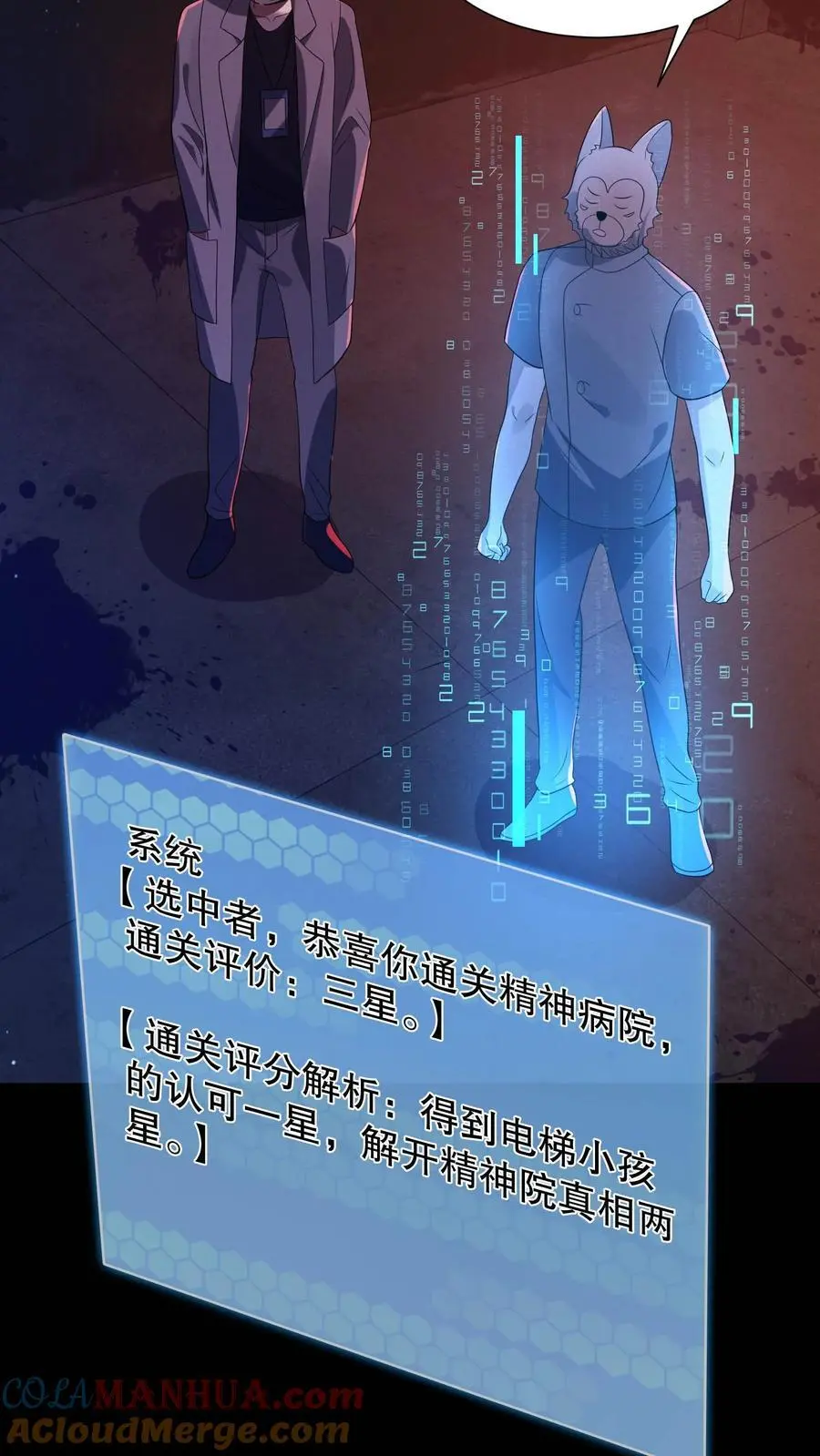 第105话 终极BOSS竟是他 第7页