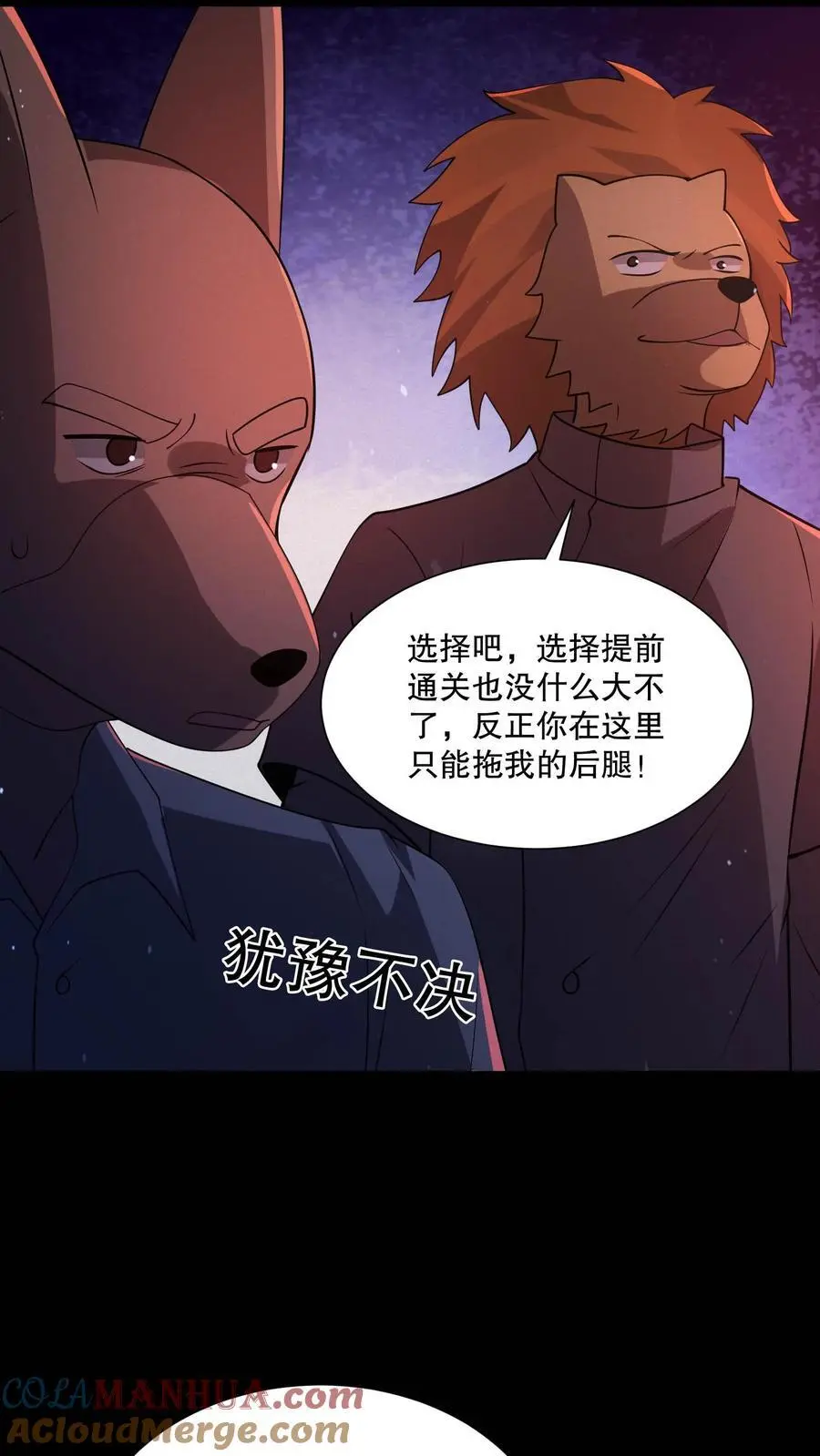第105话 终极BOSS竟是他 第9页