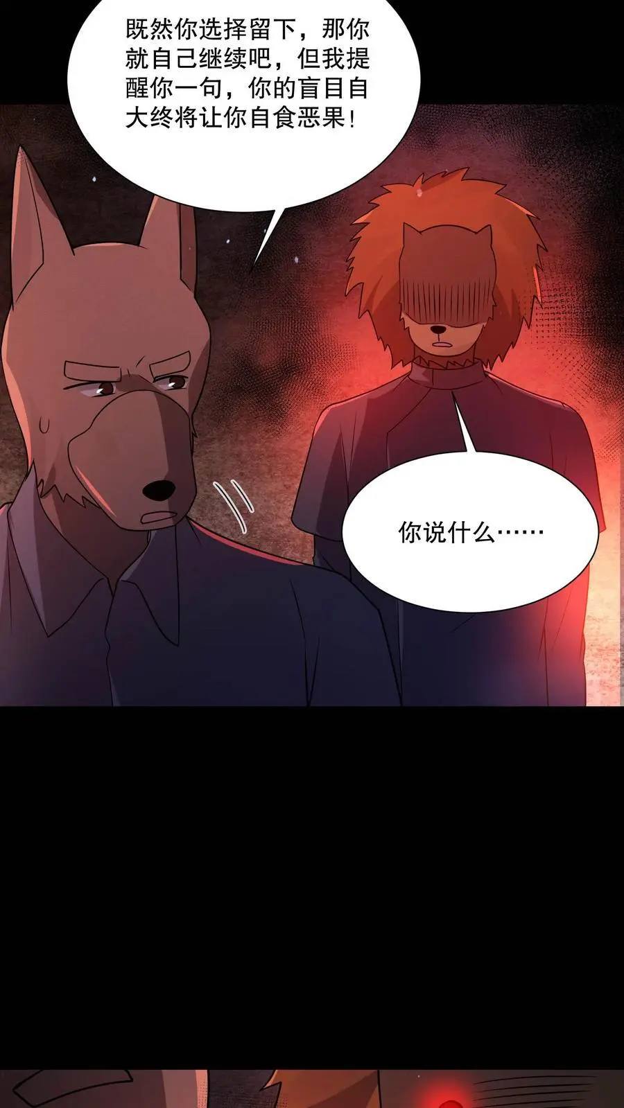 第105话 终极BOSS竟是他 第10页