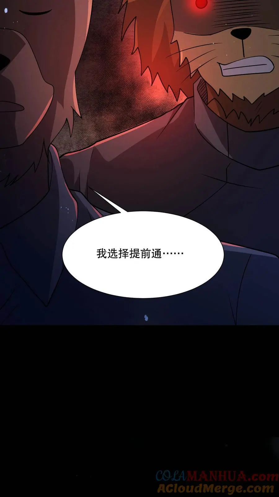 第105话 终极BOSS竟是他 第11页