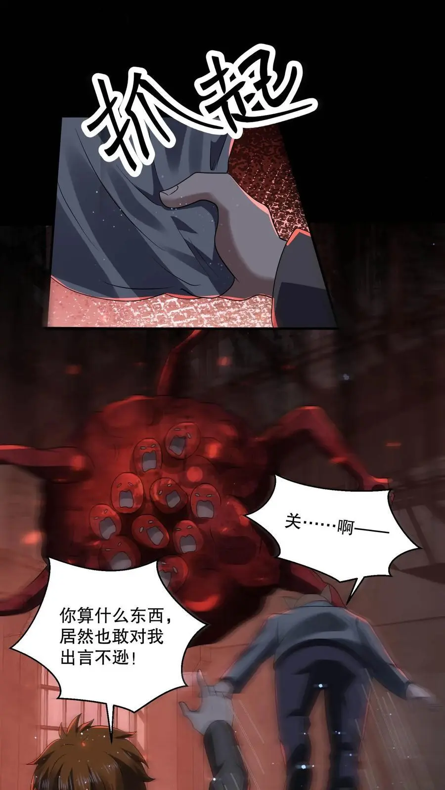 第105话 终极BOSS竟是他 第12页
