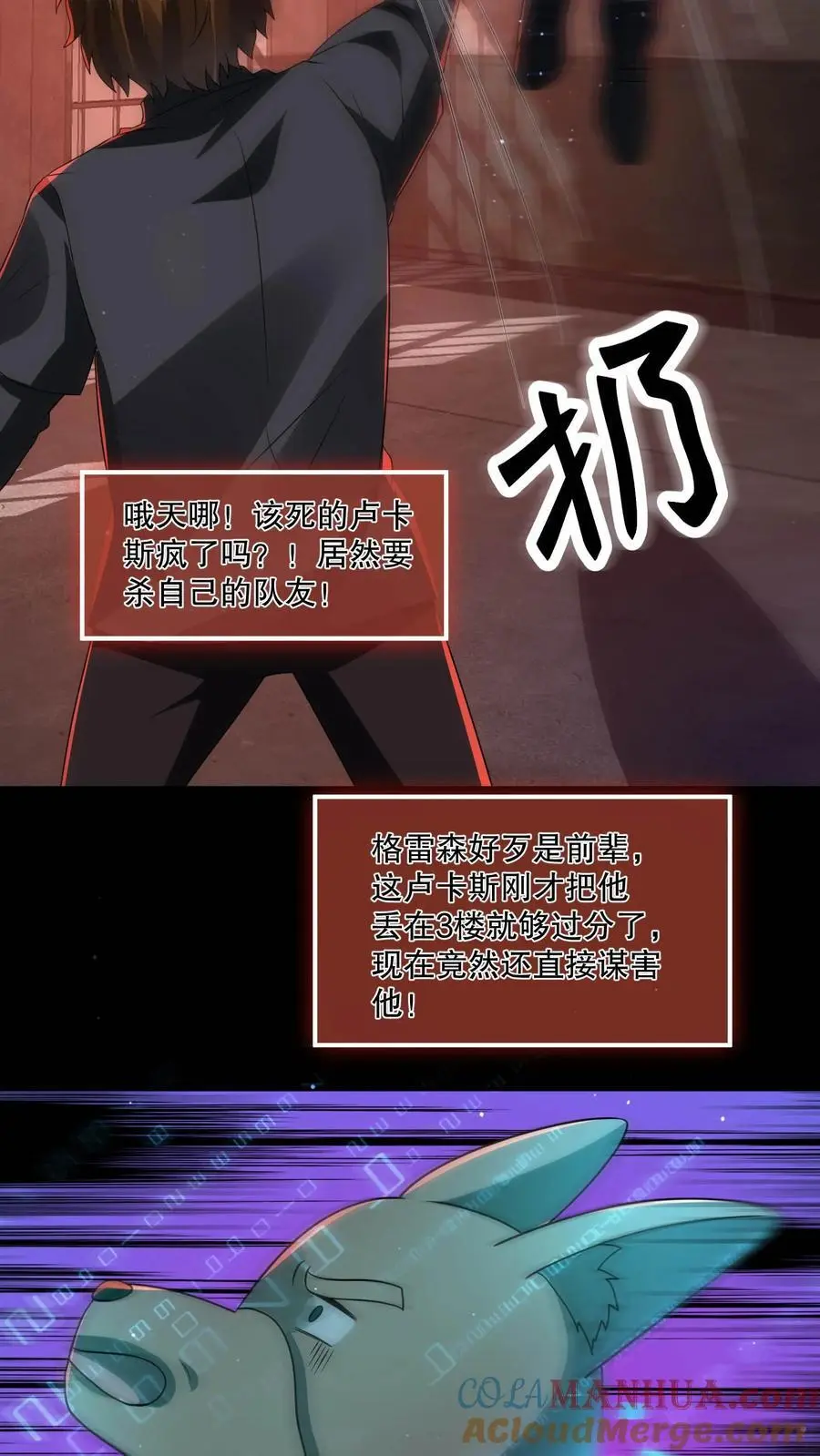 第105话 终极BOSS竟是他 第13页