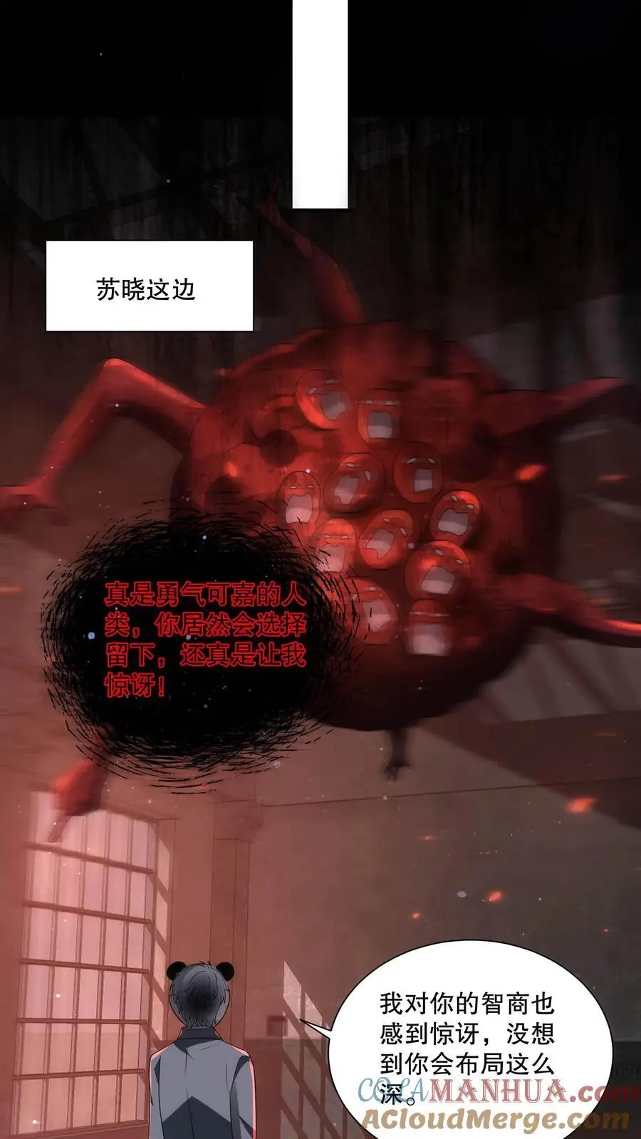 第105话 终极BOSS竟是他 第15页