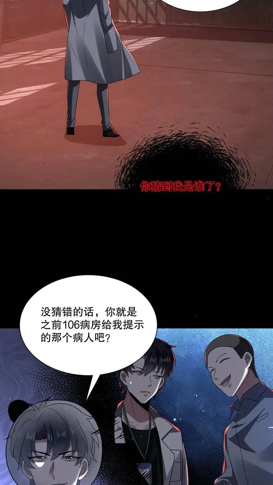 第105话 终极BOSS竟是他 第16页