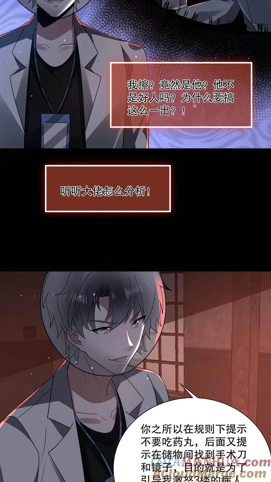 第105话 终极BOSS竟是他 第17页