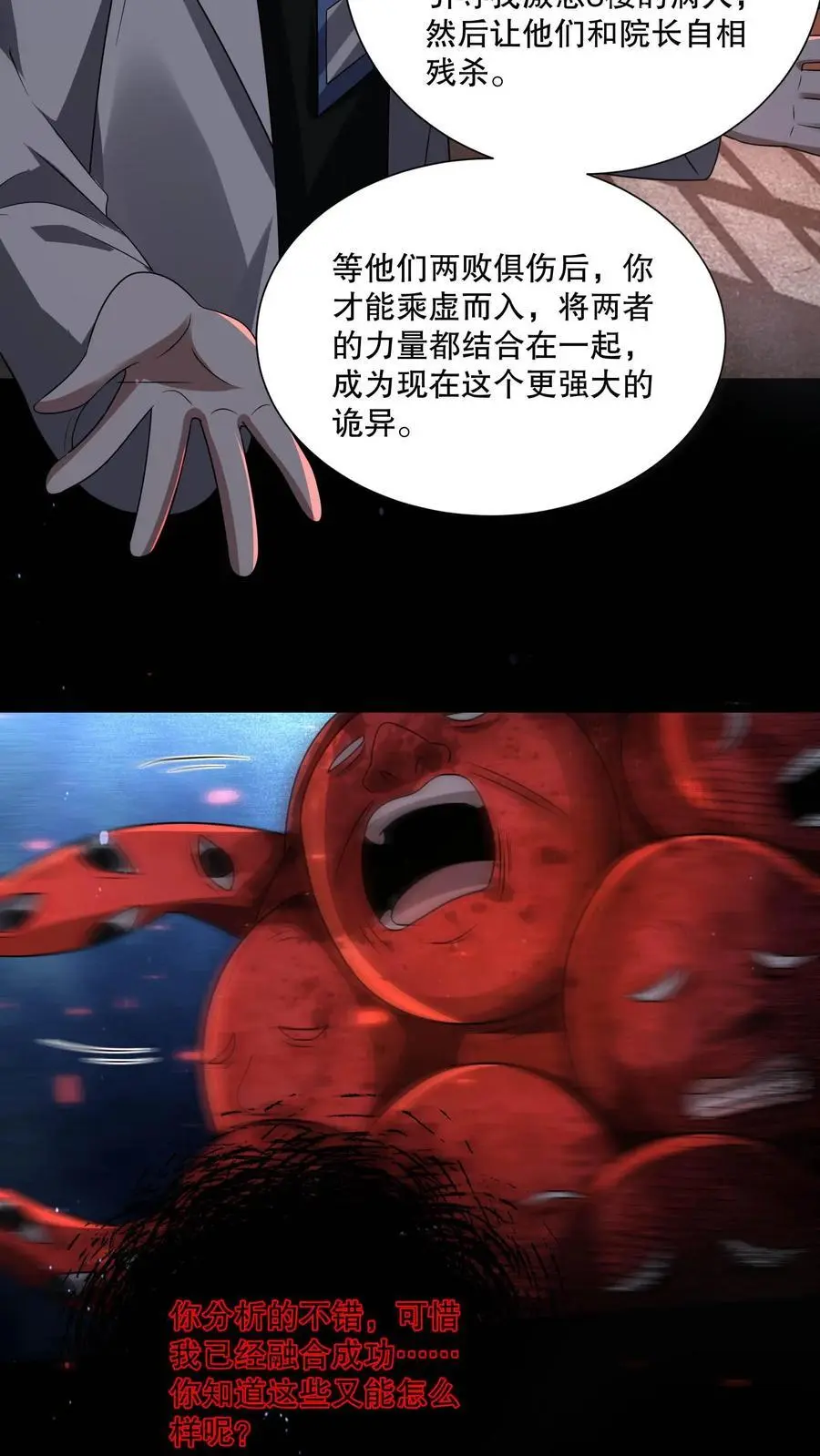 第105话 终极BOSS竟是他 第18页