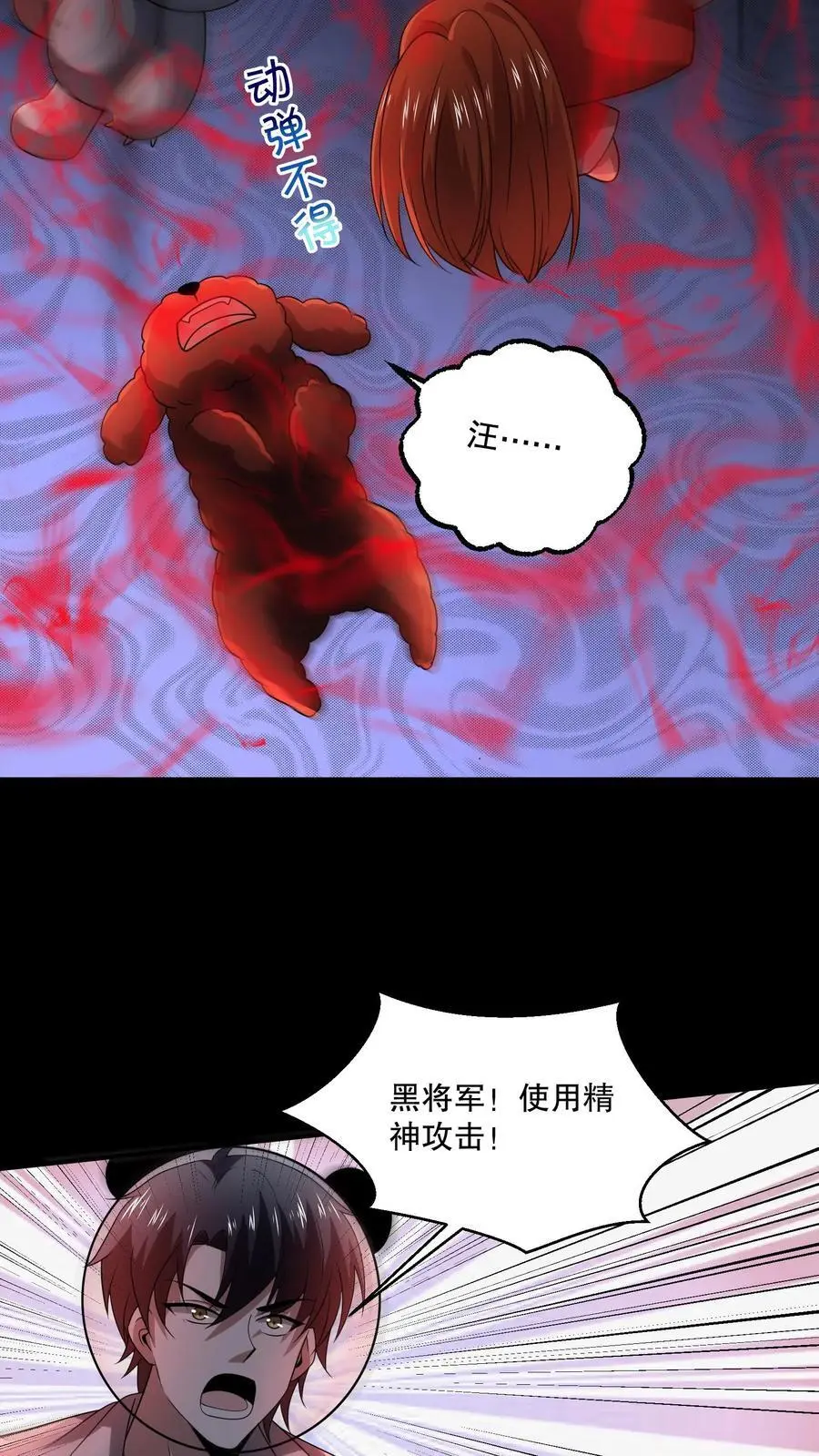 第105话 终极BOSS竟是他 第22页
