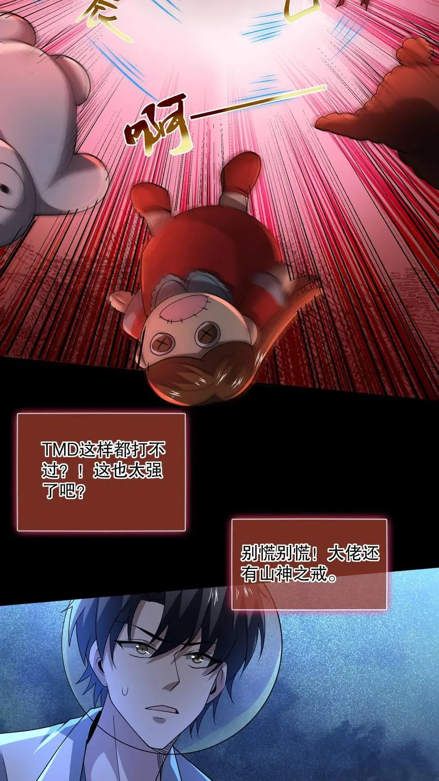 第105话 终极BOSS竟是他 第28页