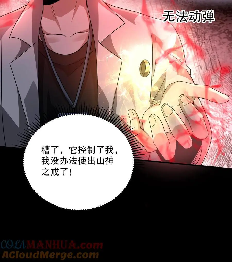 第105话 终极BOSS竟是他 第31页