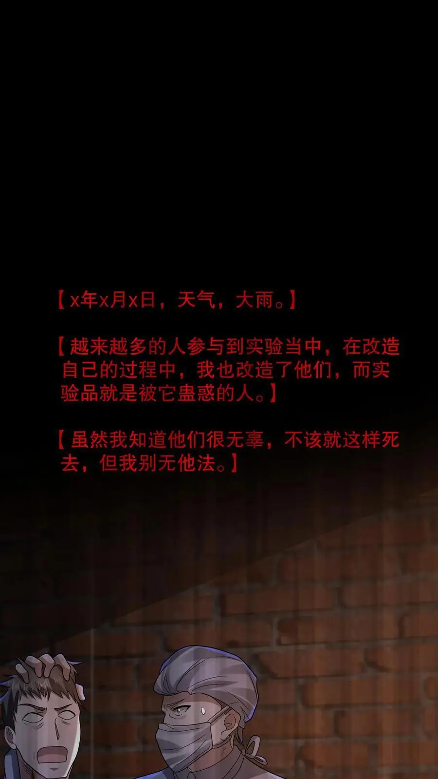 第104话 黑暗的千手观音 第2页
