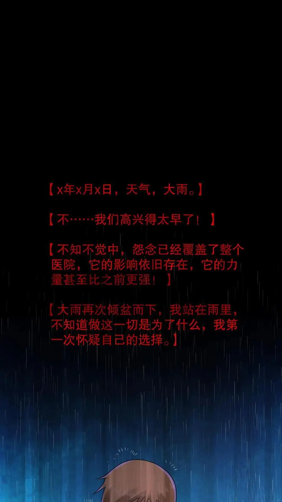 第104话 黑暗的千手观音 第6页