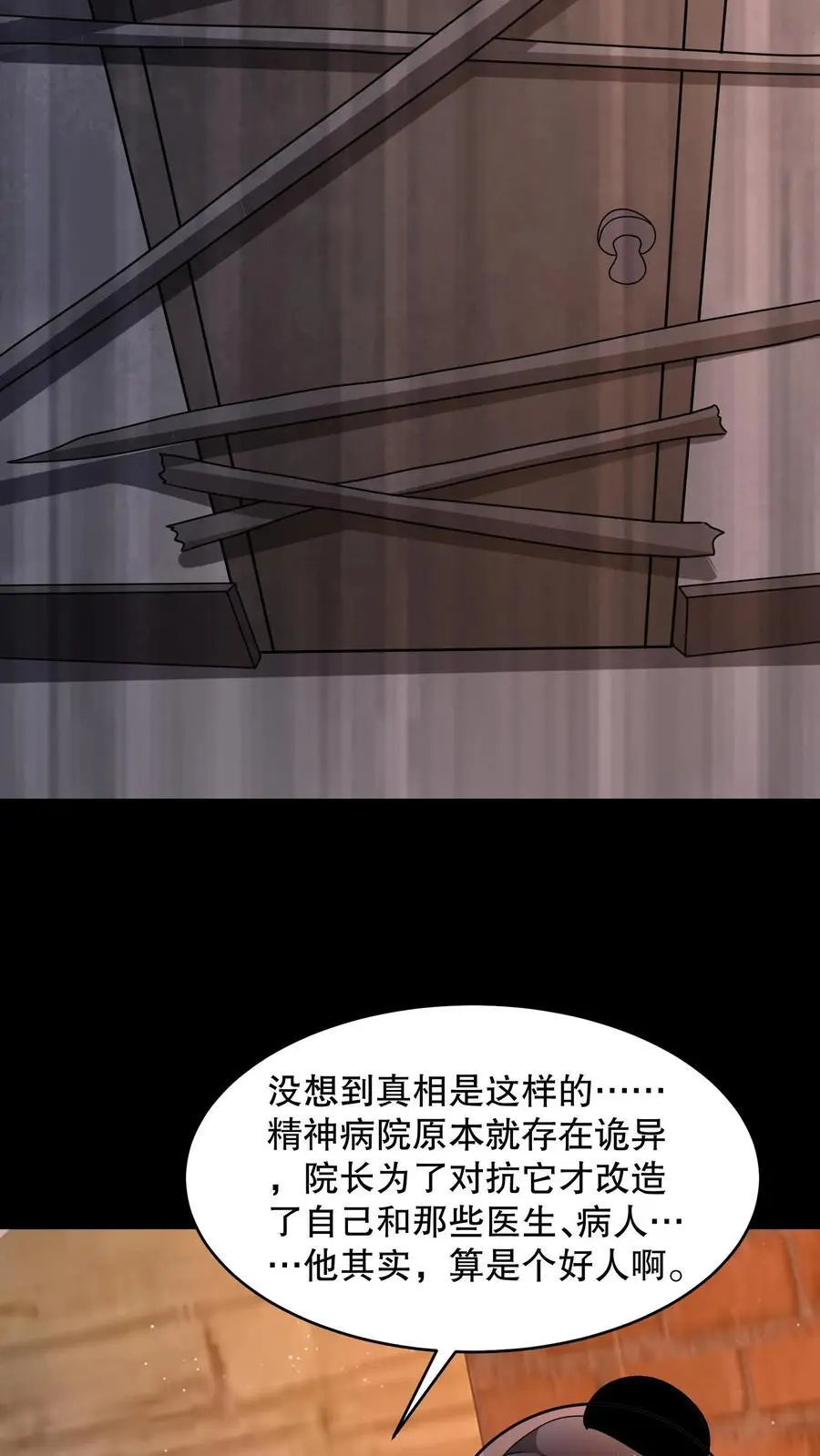 第104话 黑暗的千手观音 第12页