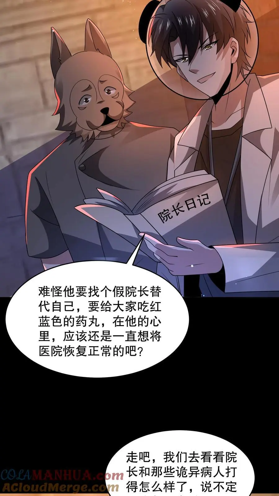 第104话 黑暗的千手观音 第13页