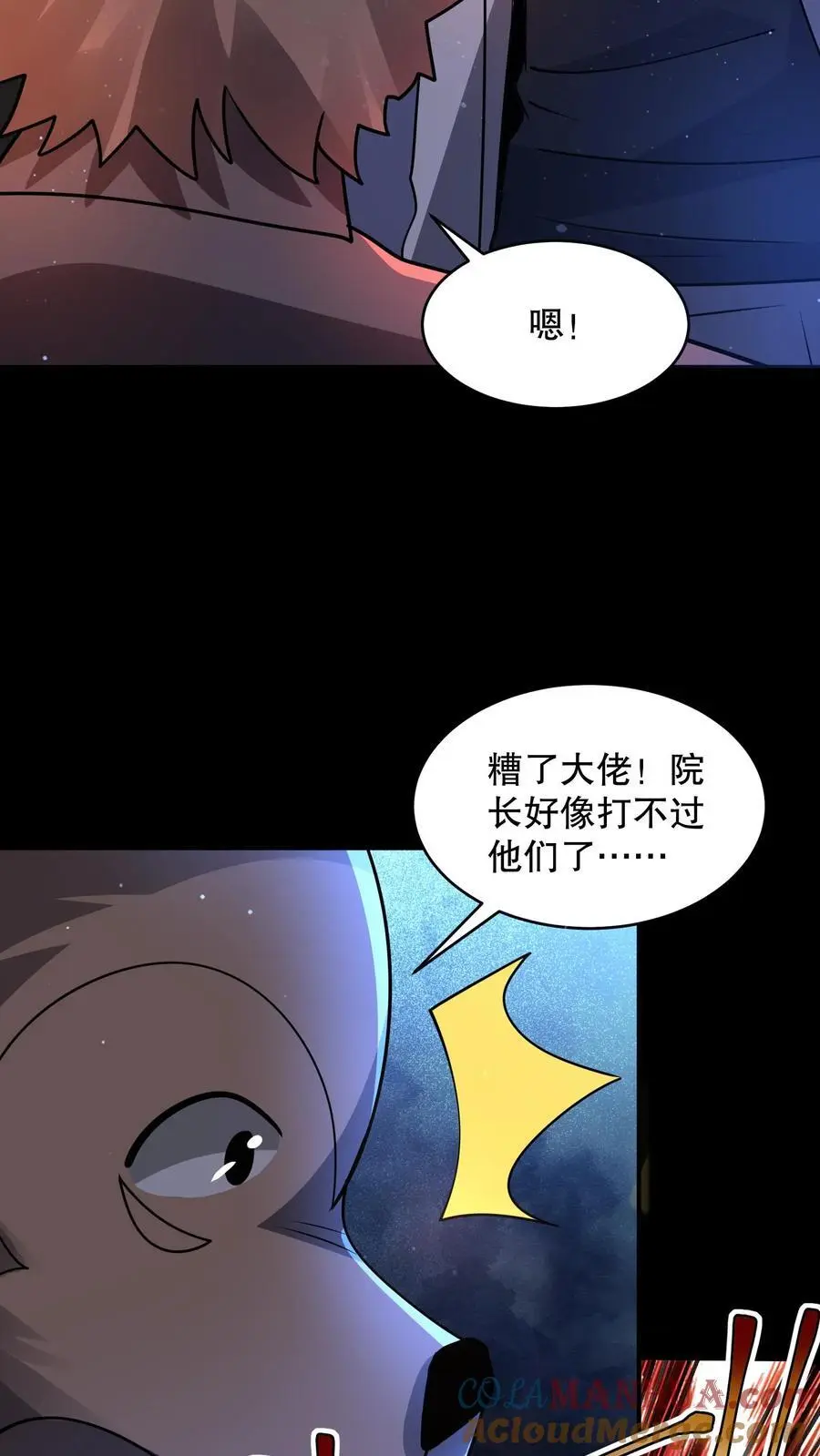 第104话 黑暗的千手观音 第15页