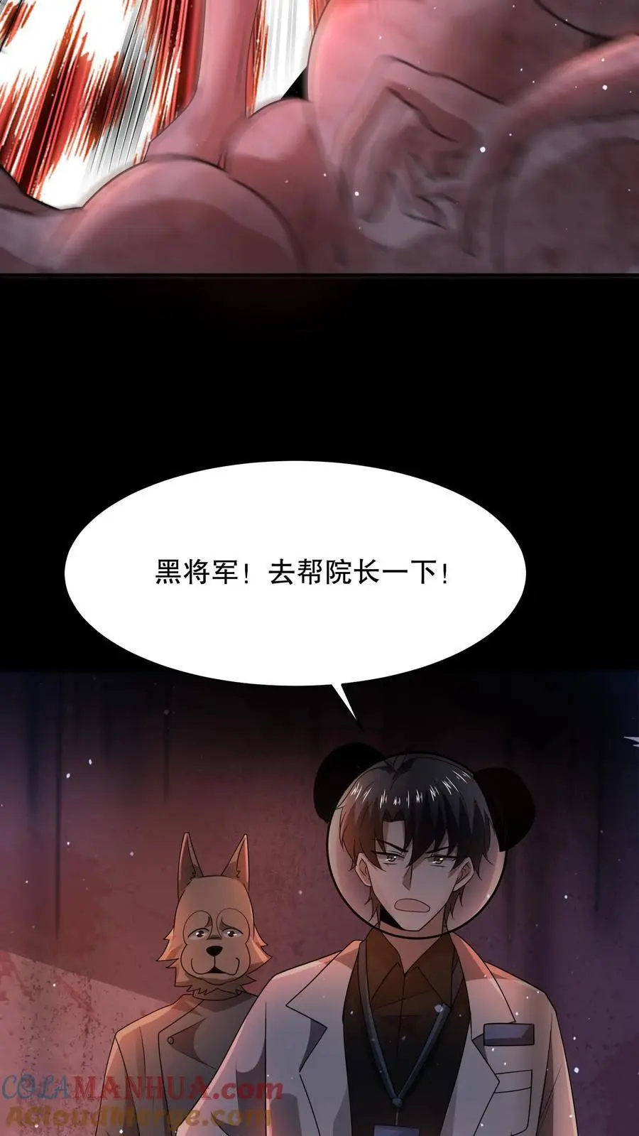 第104话 黑暗的千手观音 第17页
