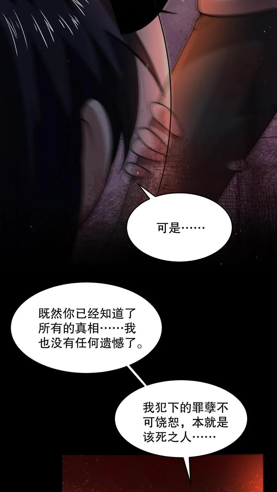 第104话 黑暗的千手观音 第20页