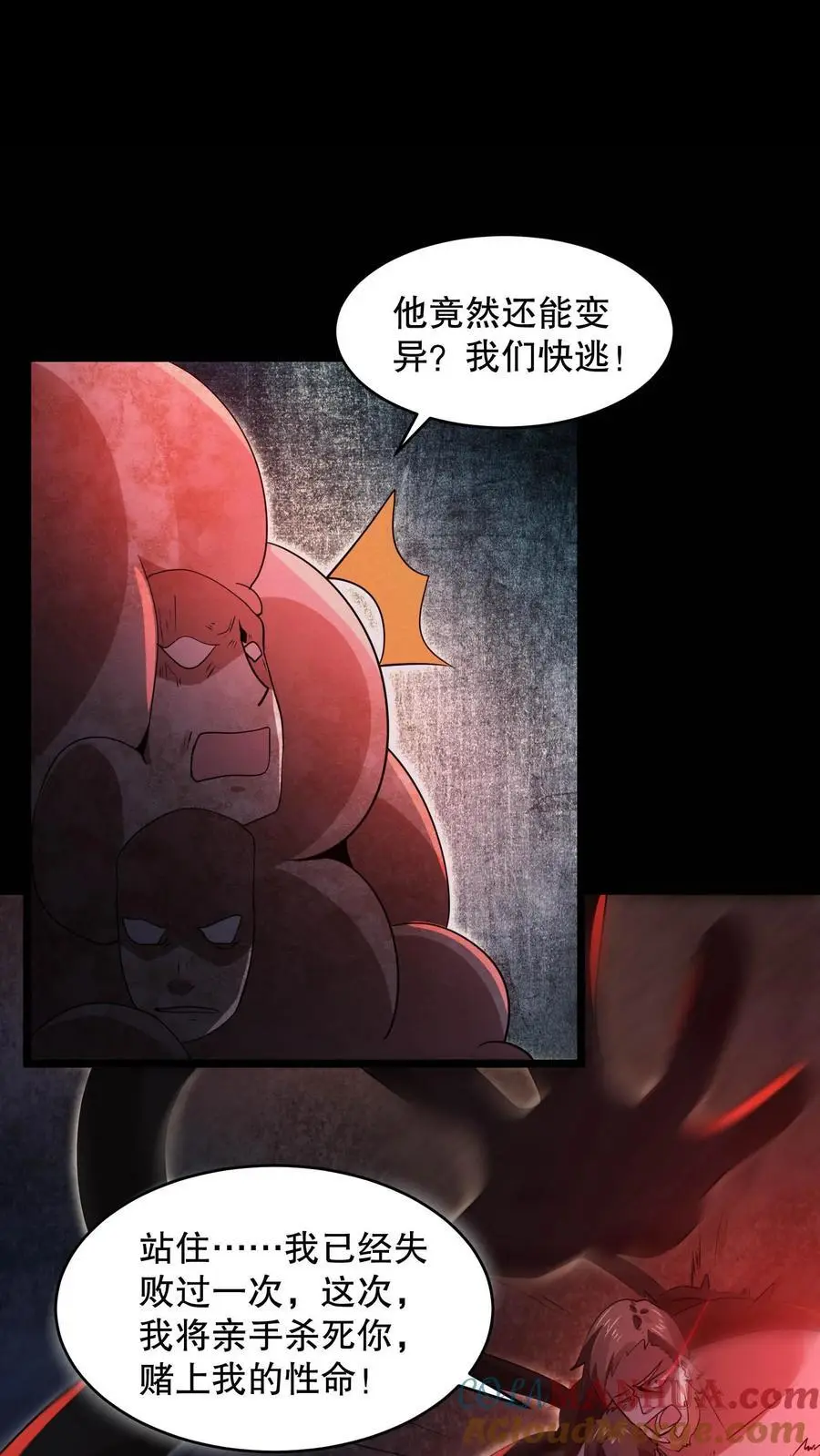 第104话 黑暗的千手观音 第23页