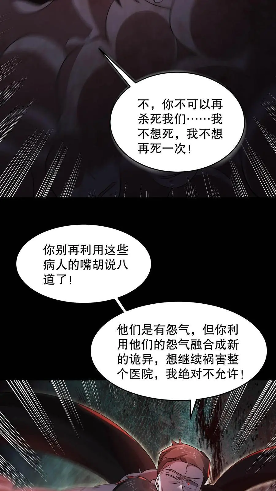 第104话 黑暗的千手观音 第26页