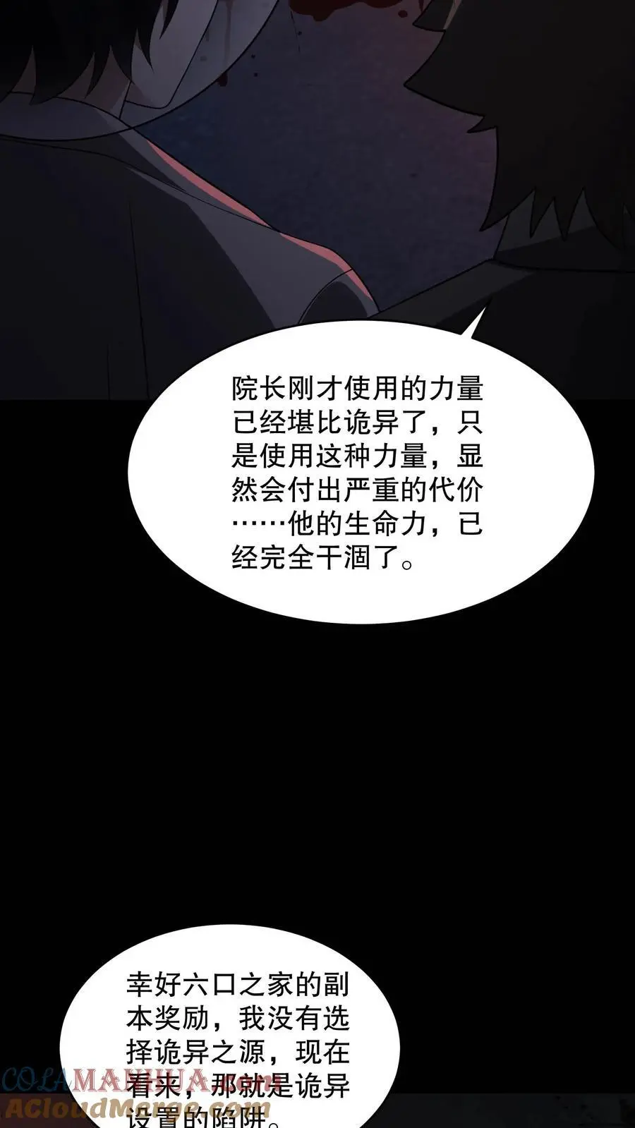 第104话 黑暗的千手观音 第33页