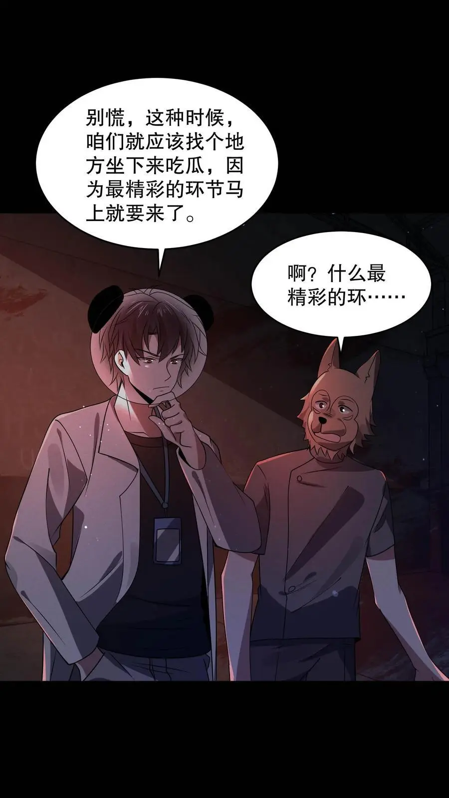 第103话 了结这一切吧 第2页