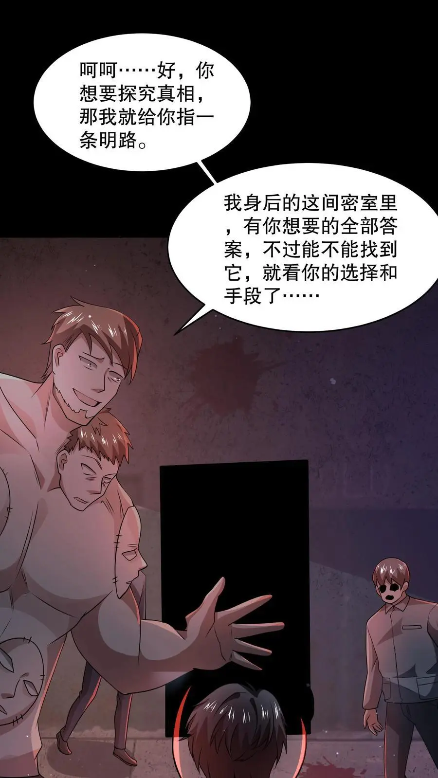 第103话 了结这一切吧 第12页