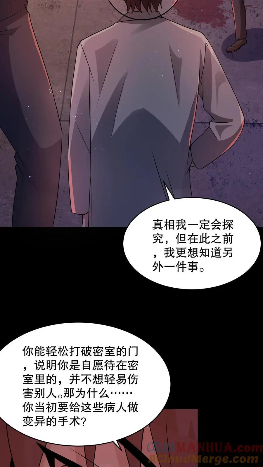 第103话 了结这一切吧 第13页