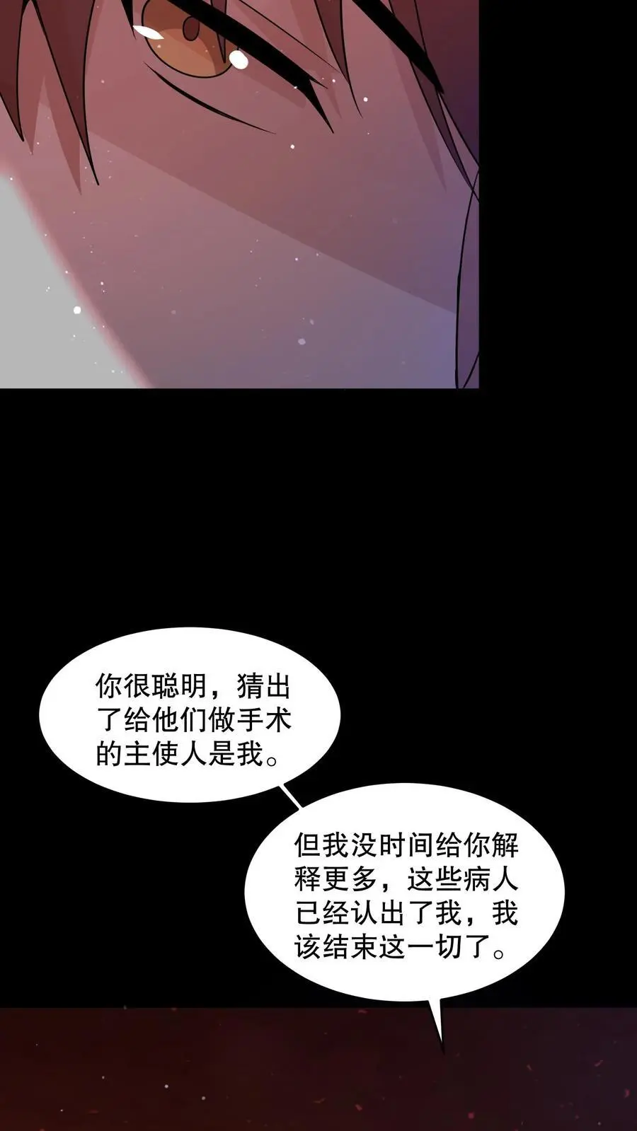 第103话 了结这一切吧 第14页